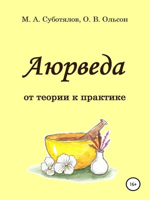 cover image of Аюрведа